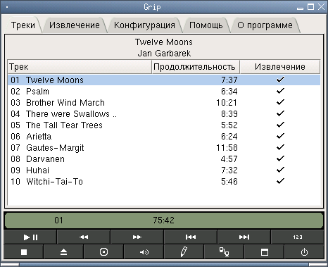 Grip — универсальное средство прослушивания CD Audio и цифрового извлечения дорожек с них